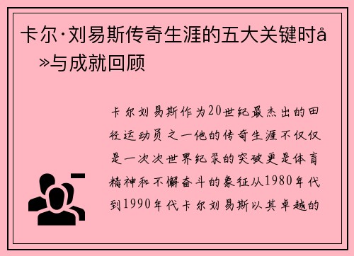 卡尔·刘易斯传奇生涯的五大关键时刻与成就回顾